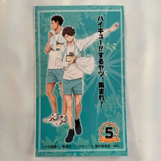 ハイキュー 合同練習会 2019 ゲーム 半券チケット 及川徹&岩泉一(その他)