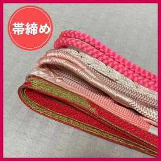 帯締め　まとめ売り　6本　暖色系　和装小物・リメイク・手芸　昭和レトロ　4-17(和装小物)