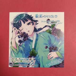 薬屋のひとりごと7巻購入特典のイラストカード　猫猫