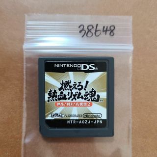 燃えろ!熱血リズム魂! 押忍!闘え!応援団 2