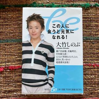 この人に会うと元気になれる！
