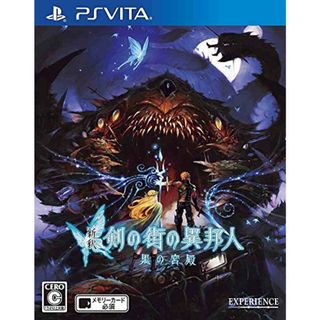 新釈・剣の街の異邦人 ~黒の宮殿~ - PS Vita