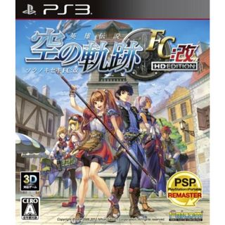 英雄伝説 空の軌跡FC:改 HD EDITION - PS3(その他)