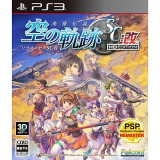 英雄伝説 空の軌跡SC:改 HD EDITION