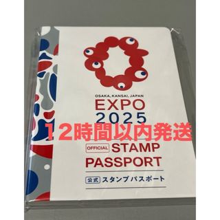 【新品】大阪・関西万博 ミャクミャク 公式 スタンプパスポート(キャラクターグッズ)