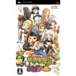 牧場物語 シュガー村とみんなの願い - PSP