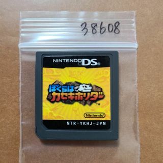 ぼくらはカセキホリダー