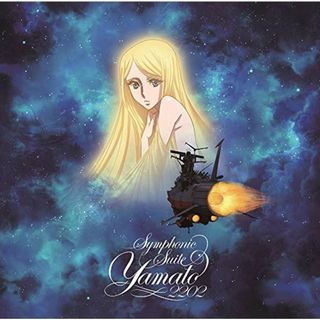 (CD)「交響組曲 宇宙戦艦ヤマト2202」／宮川彬良(アニメ)