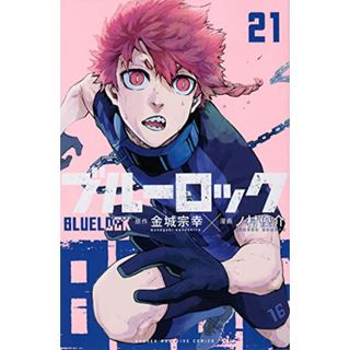 ブルーロック(21) (少年マガジンKC)／ノ村 優介(その他)