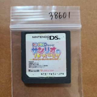 サンリオのパーティへいこう!おりょうり・おしゃれ・おかいもの DS-PICOシ…