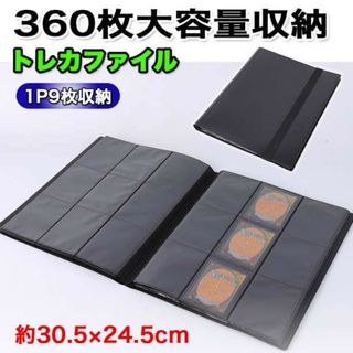トレカ ファイル 360枚収納 9ポケット トレーディングカード スリーブ 黒