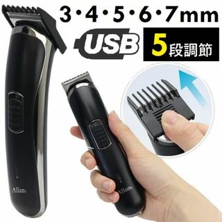 *送料無料★ バリカン メンズ USB充電 長さ5段調節 アタッチメント付(メンズシェーバー)