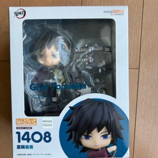 グッドスマイルカンパニー(GOOD SMILE COMPANY)の鬼滅の刃　ねんどろいど　冨岡義勇(特撮)