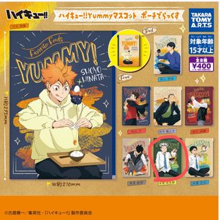 ハイキュー！！Yummyマスコットポーチデラックス(その他)