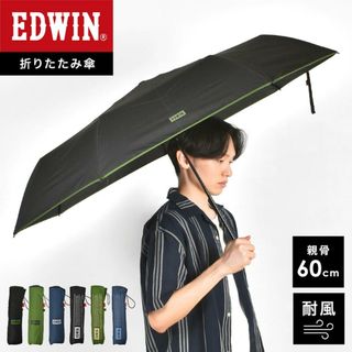 エドウイン(EDWIN)の折りたたみ傘 メンズ 折り畳み傘 EDWIN エドウィン コンパクト 風に強い 強風に強い 傘 耐風傘 60cm 大きい 大きめ かさ 男女兼用 シンプル おしゃれ 雨傘 折傘 頑丈 丈夫 軽量 男性 男子 女性 中学生(傘)