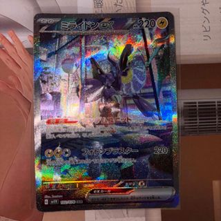 ポケモン(ポケモン)のポケモンカード　ミライドンex sar 102/078 折れ傷あり(カード)