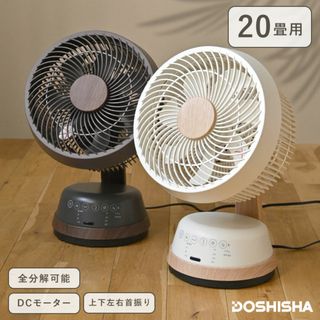 ドウシシャ(ドウシシャ)の木目調サーキュレーター DCモーター 洗える 首振り 上下 左右 タイマー付き 扇風機 静音 ドウシシャ DOSHISHA FCA-183D リモコン付き パワフル おしゃれ 北欧 デザイン 省エネ アロマ コンパクト(その他)