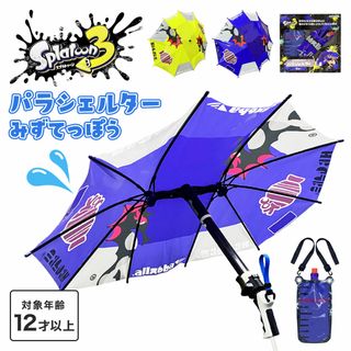 スプラトゥーン3 パラシェルター 水鉄砲 ウォーターガン Splatoon3 スプラ SPT-1251 水遊び おもちゃ タンク 背負う ガードできる 傘 傘付き 水ピストル 水てっぽう 水でっぽう 玩具 ブキ バトル(その他)