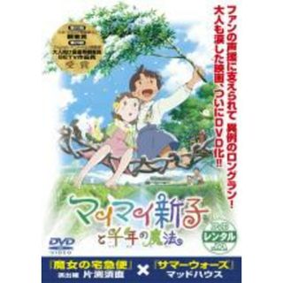 【中古】DVD▼マイマイ新子と千年の魔法 レンタル落ち(アニメ)