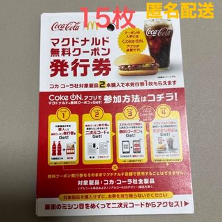 マクドナルド(マクドナルド)のマクドナルド無料クーポン発行券　10枚(フード/ドリンク券)