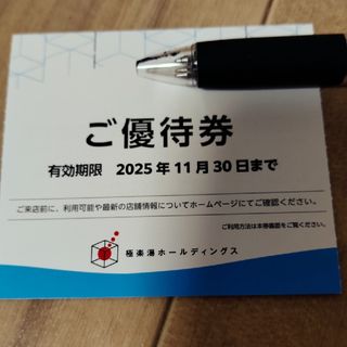極楽湯 優待券 1枚(その他)