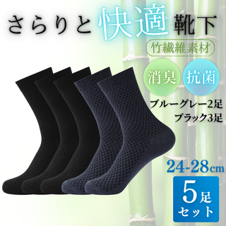 靴下 まとめ売り ソックス ビジネス メンズ 5足 ブラック ブルーグレー(ソックス)