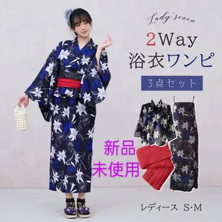 浴衣帯セット 二部式浴衣 浴衣ワンピ 3点セット セパレート浴衣 兵児帯 着物(浴衣)