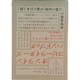 オンラインコピ-ライタ-ズハンドブック 売れるホ-ムペ-ジの文章を書くために、知っておくべ/ダイレクト出版/ロバ-ト・Ｗ．ブライ（単行本）(その他)