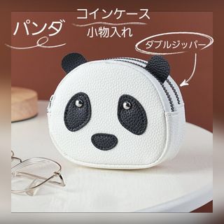 コインケース ホワイト　白　ミニ財布 小銭入れ レディース キッズ パンダ (コインケース)