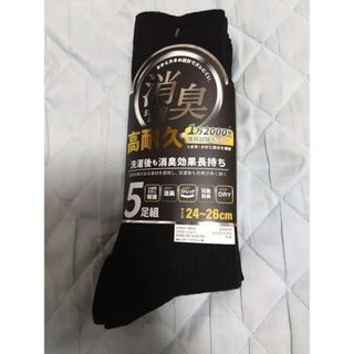 ⑦メンズソックス　５足組　サイズ２４~２６cm　つま先、かかと補強　ストレッチ　(ソックス)