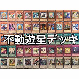 No.1462 不動遊星 ジャンド シンクロン デッキ 遊戯王