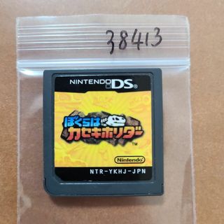 ぼくらはカセキホリダー