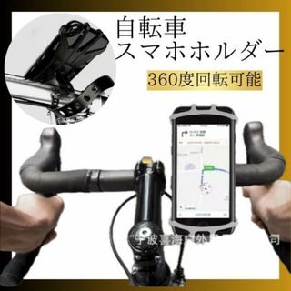 スマホホルダー 自転車 シリコン 黒 宅配 サイクリング ベルト バイク 配達