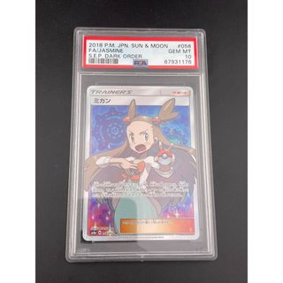 【鑑定品】 PSA10 ミカン SR SM8a 058/052 サン&ムーン 強化拡張パック　ダークオーダー ポケモンカード
