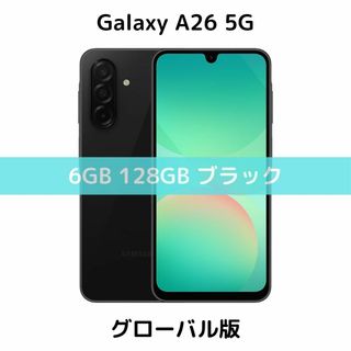 【SIMフリー】Galaxy A26 5G｜128GB｜ブラック【新品】
