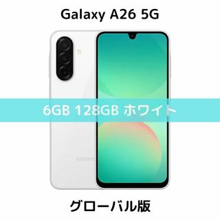 【SIMフリー】Galaxy A26 5G｜128GB｜ホワイト【新品】