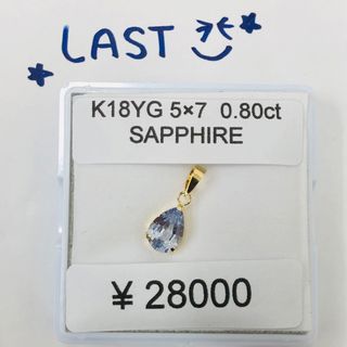 K18YG ペンダントトップ サファイア(ネックレス)