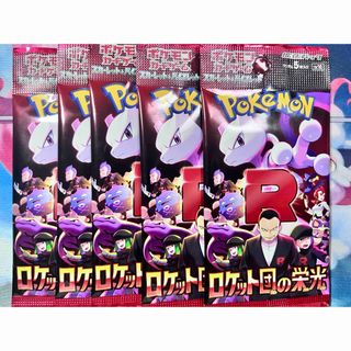 ロケット団の栄光　5パック
