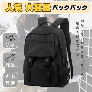 リュック バッグパック 黒 ブラック 防災 男女兼用 通学 大容量