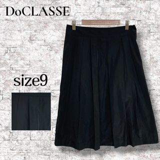 ☆美品☆ DoCLASSE タック入り フレア スカート ひざ丈 ファスナー M