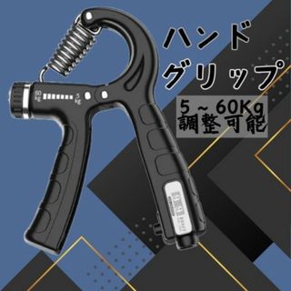 ハンドグリッパー 黒 グリップ 筋トレ 握力 器具 負荷調整可 トレーニング