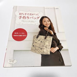 持ち手で差がつく手作りバッグ