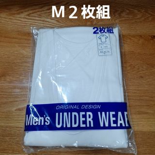 半袖U首シャツ　インナー肌着　M２枚組　綿100% (その他)