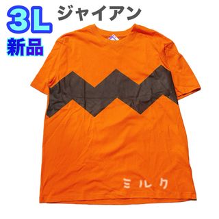 ドラエモン(ドラえもん)の3L⭐️新品⭐️ジャイアン⭐️なりきり⭐️Tシャツ⭐️ドラえもん　メンズ　大きいサイズ(Tシャツ/カットソー(半袖/袖なし))