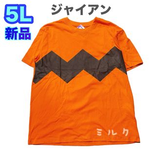ドラエモン(ドラえもん)の5L⭐️新品⭐️ジャイアン⭐️なりきり⭐️Tシャツ⭐️ドラえもん　メンズ　大きいサイズ(Tシャツ/カットソー(半袖/袖なし))
