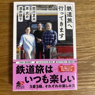鉄道旅へ行ってきます