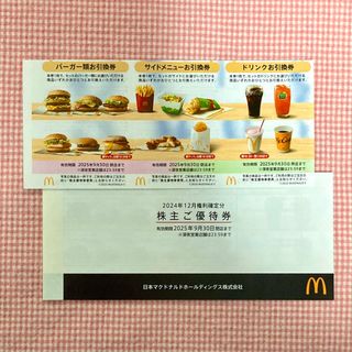 マクドナルド 株主ご優待券　1冊　引換券　マック(フード/ドリンク券)