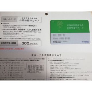 近鉄百貨店 株主優待 カード 女性 k1(ショッピング)