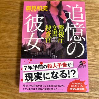 追憶の彼女