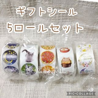 ギフトシール　5ロールセット　約2500枚　ありがとうシール　1(ラッピング/包装)